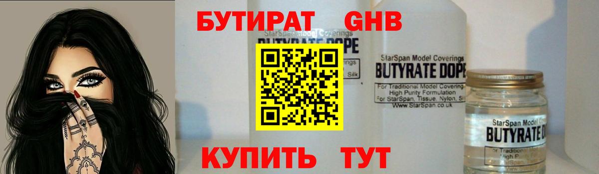 БУТИРАТ жидкий экстази Выкса