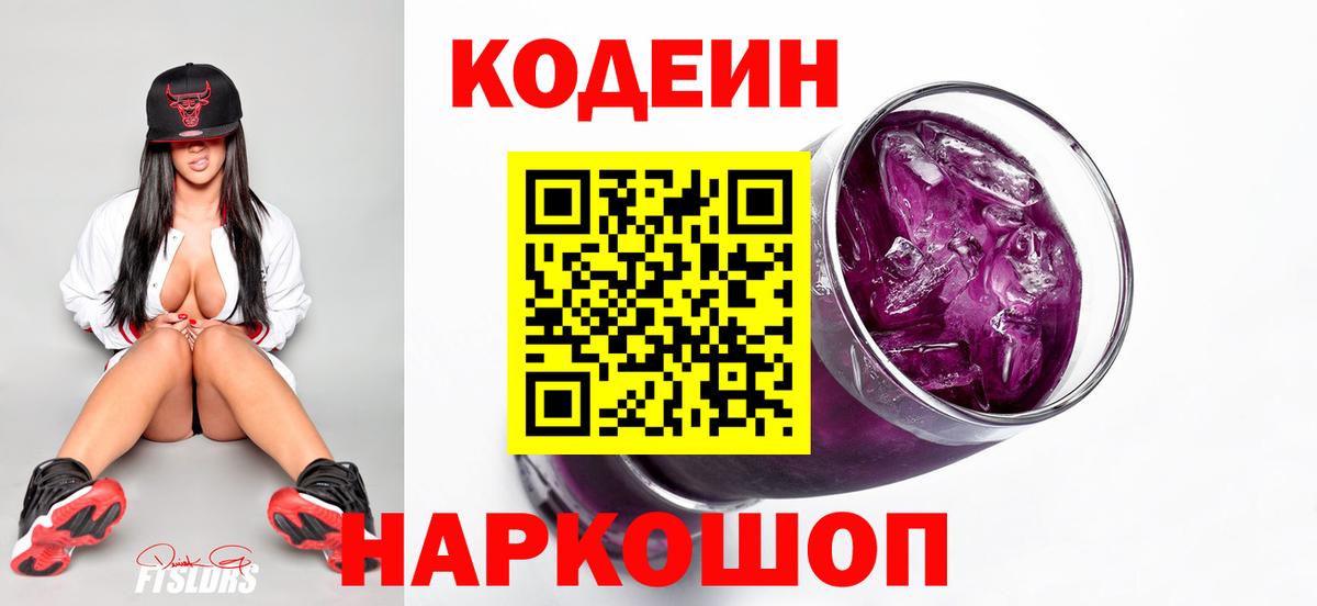 Codein напиток Lean (лин)  Codein напиток Lean (лин)  Выкса  Вход с VPN 